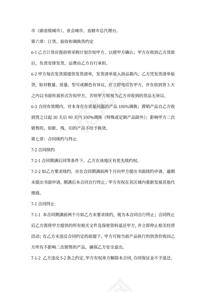 代理商合同(行业通用)