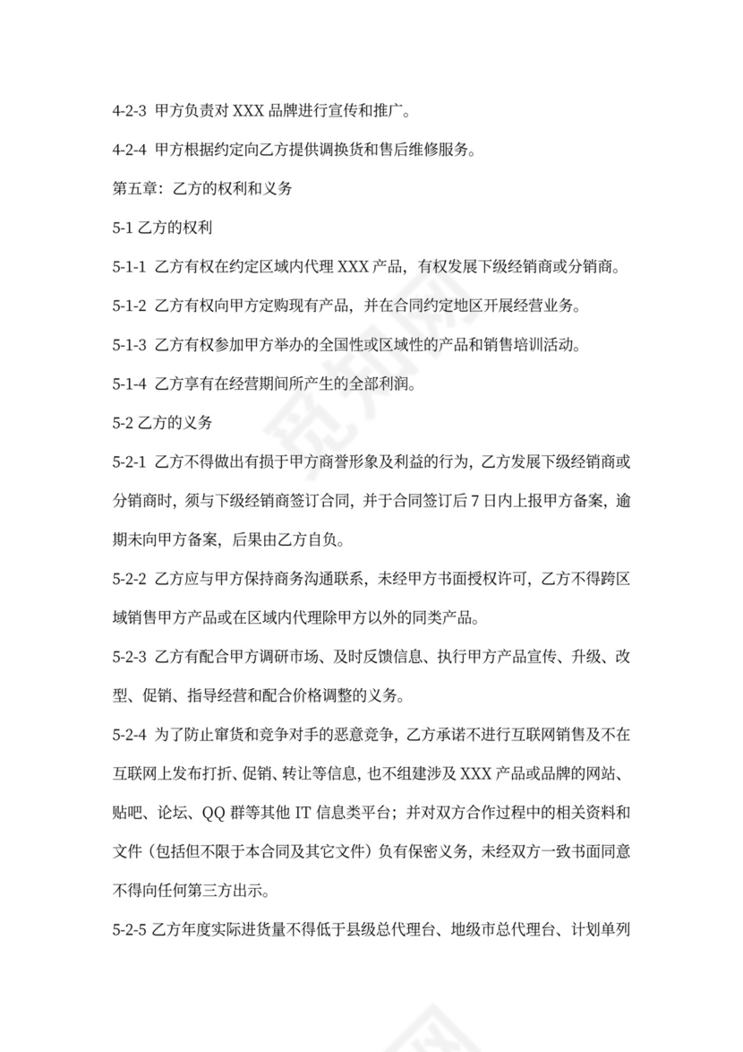 代理商合同(行业通用)