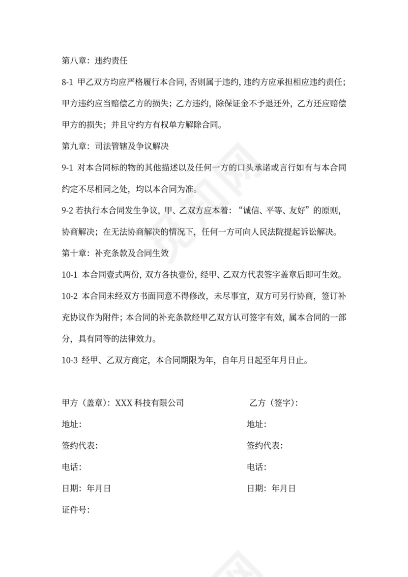 代理商合同(行业通用)