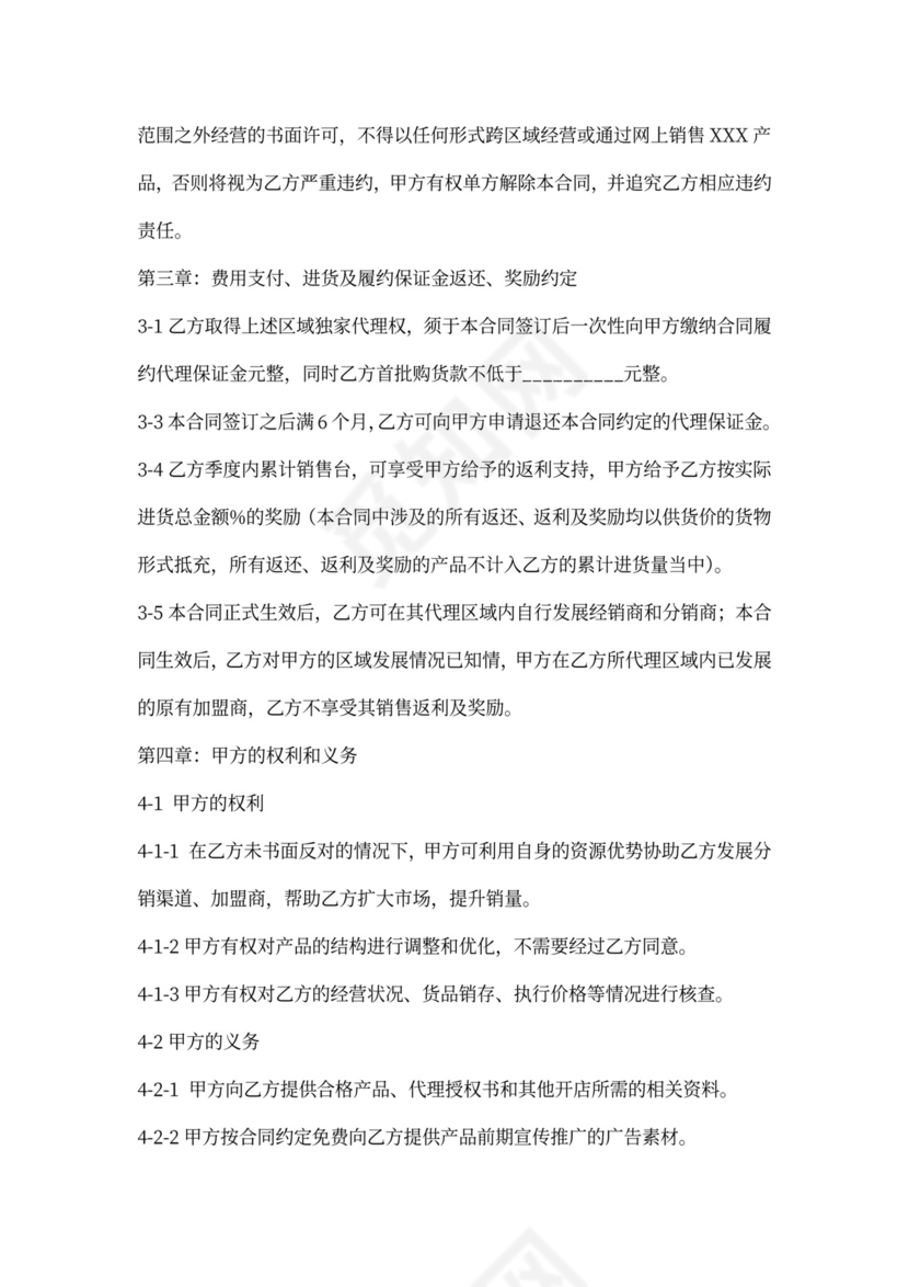 代理商合同(行业通用)