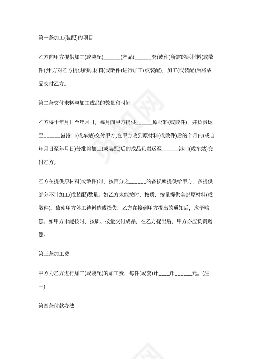 代理生产协议书