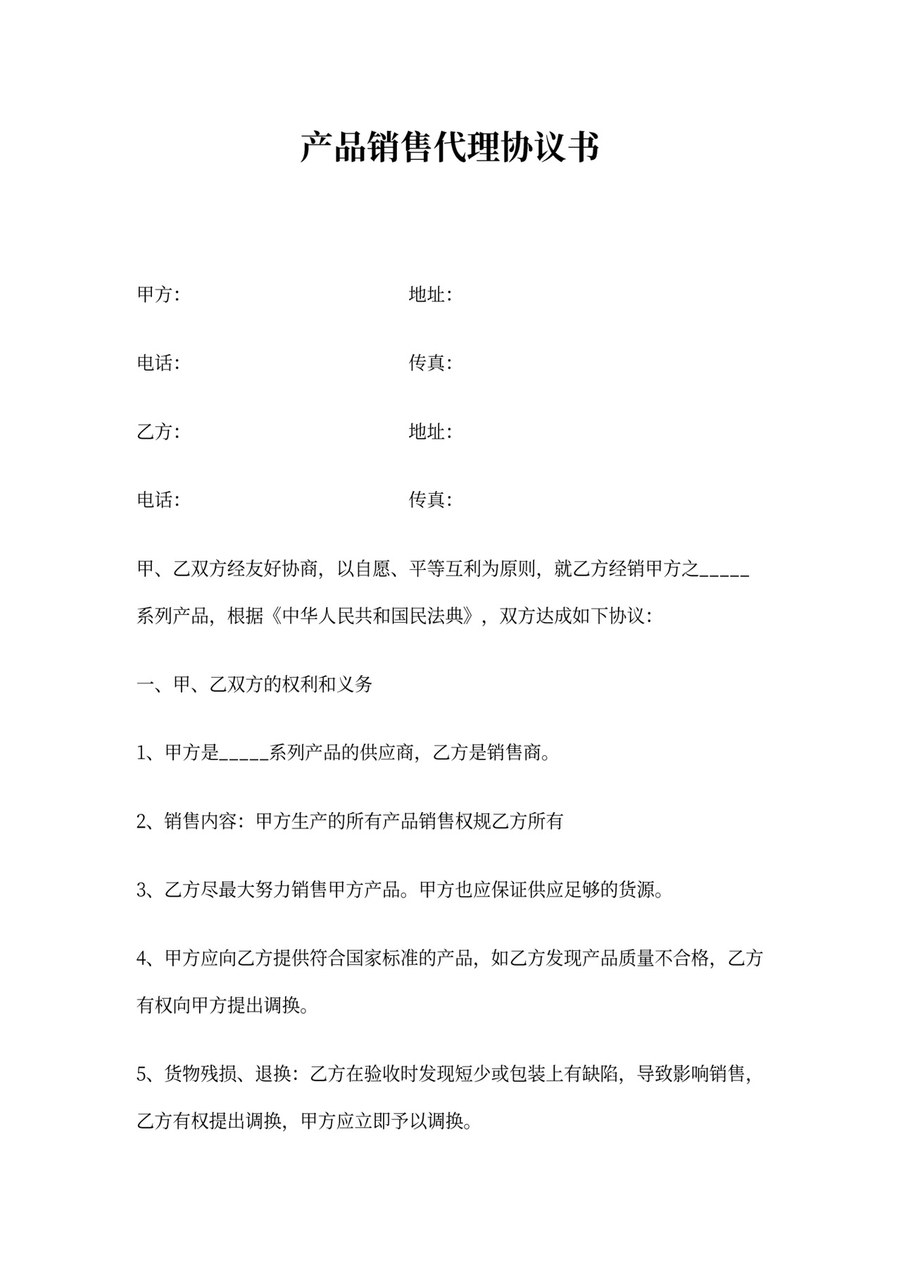 代理生产协议书