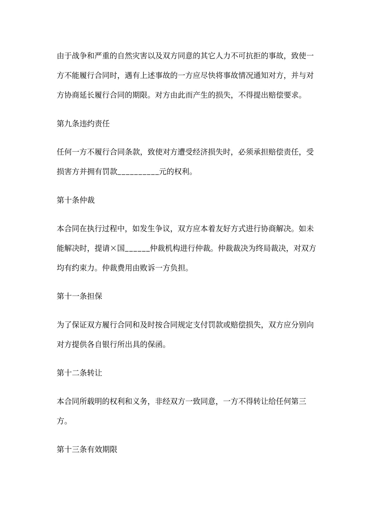 代理生产协议书