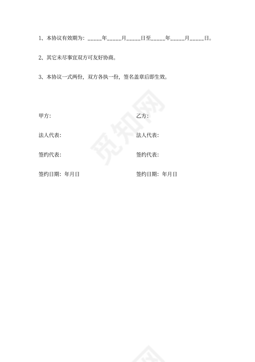 代理生产协议书