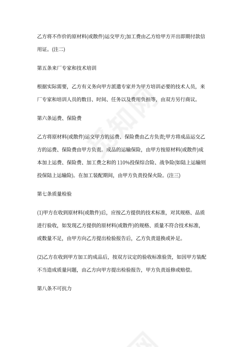 代理生产协议书