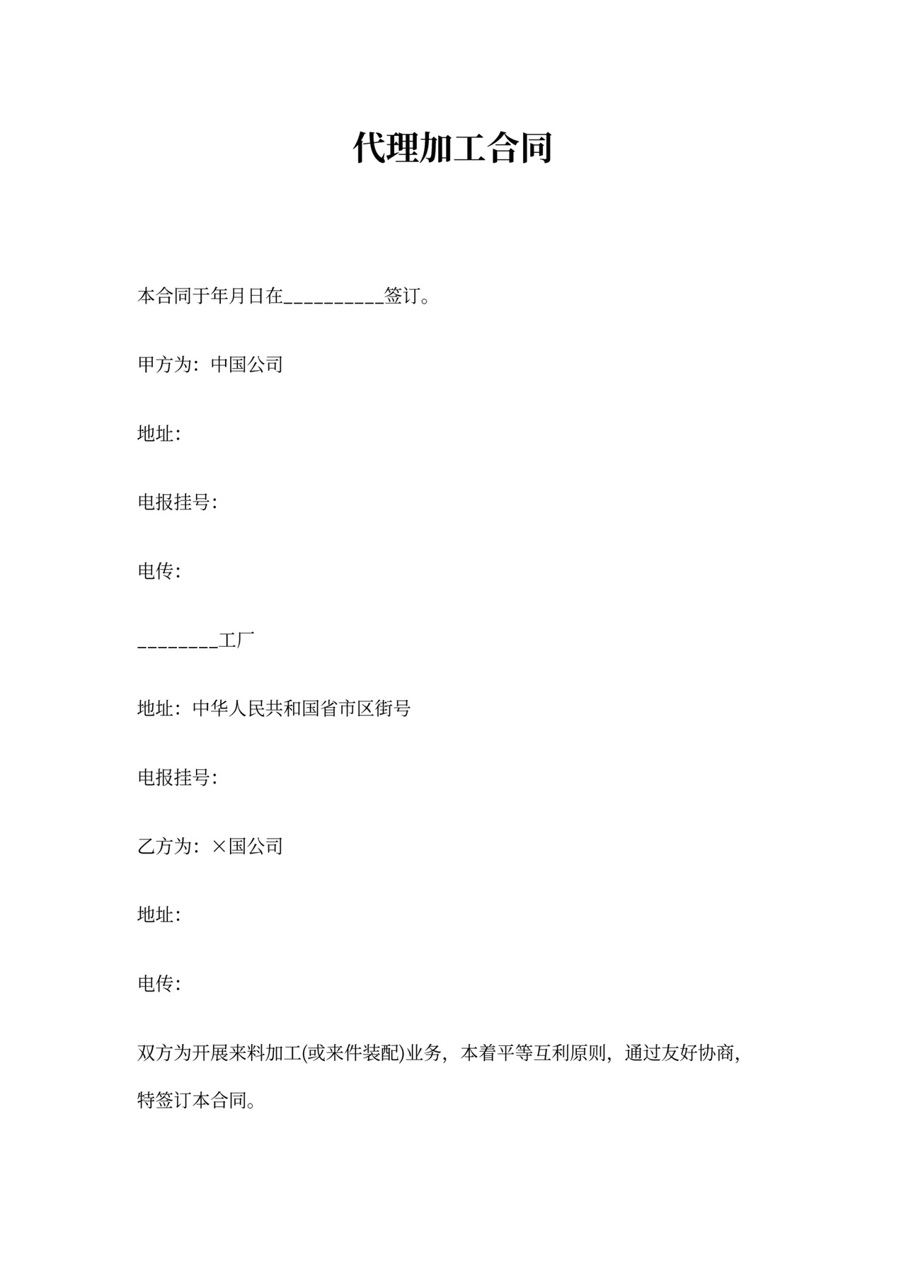 代理生产协议书