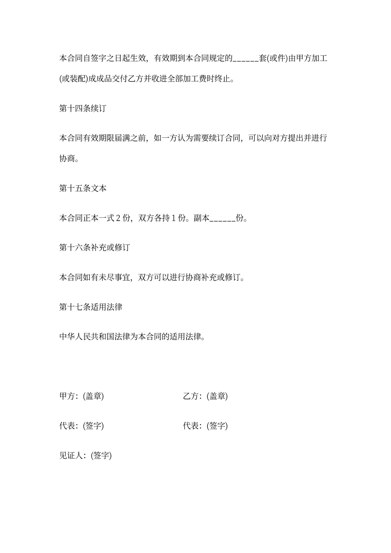 代理生产协议书