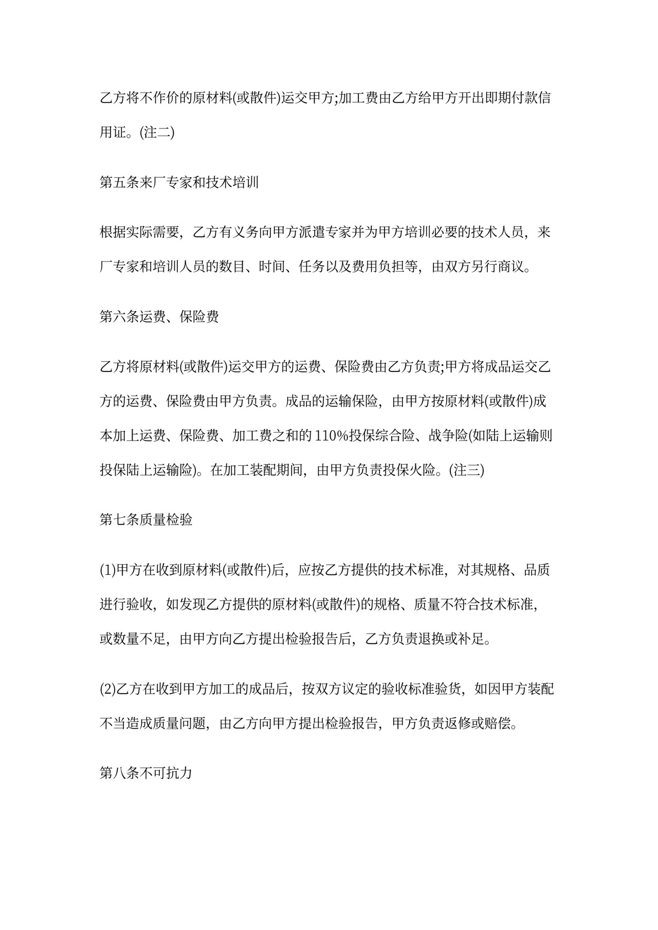 代理生产协议书