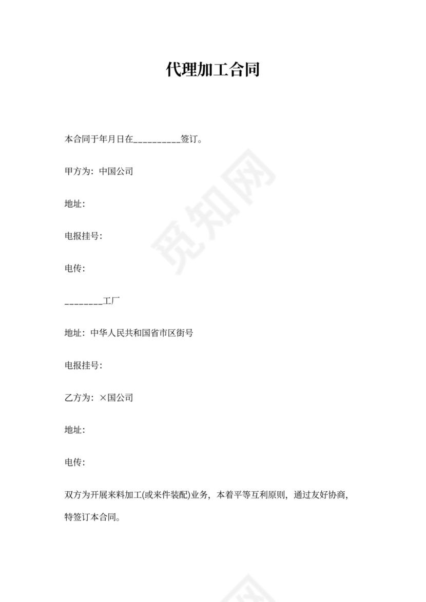 代理生产协议书