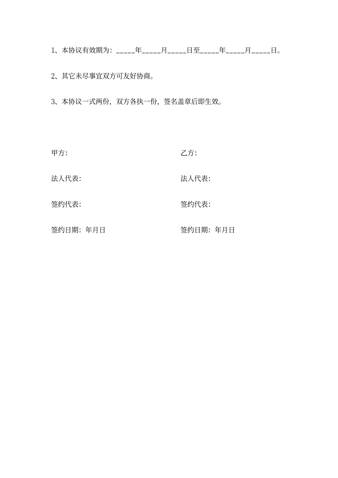 代理生产协议书