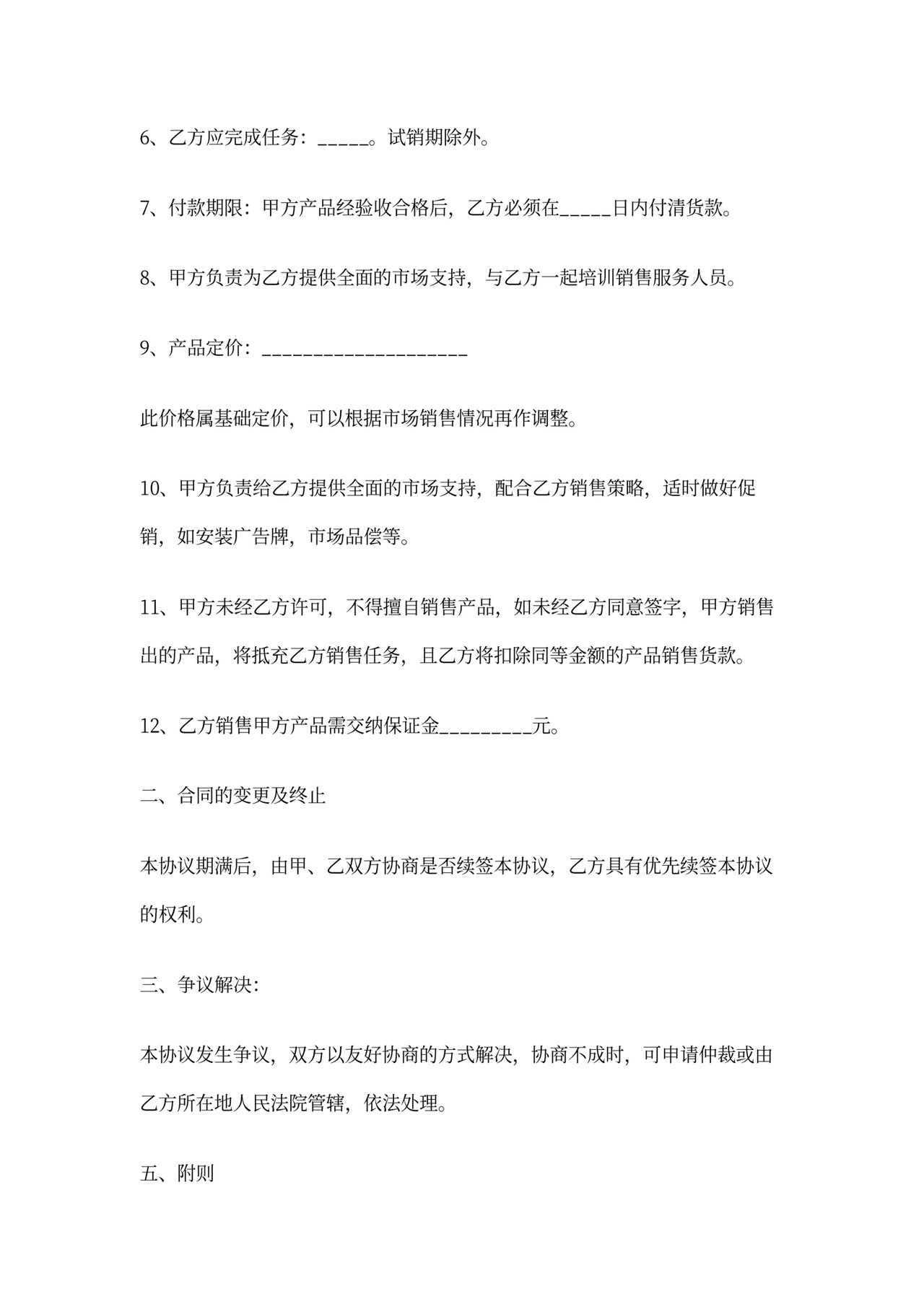 代理生产协议书