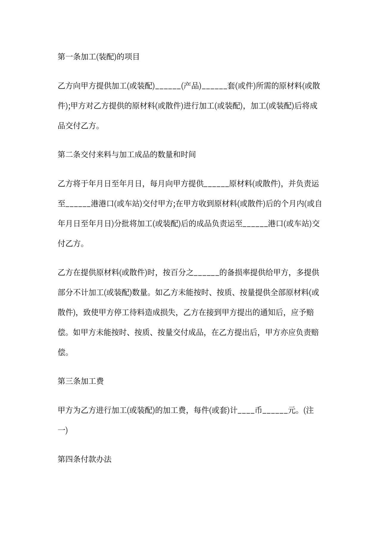 代理生产协议书