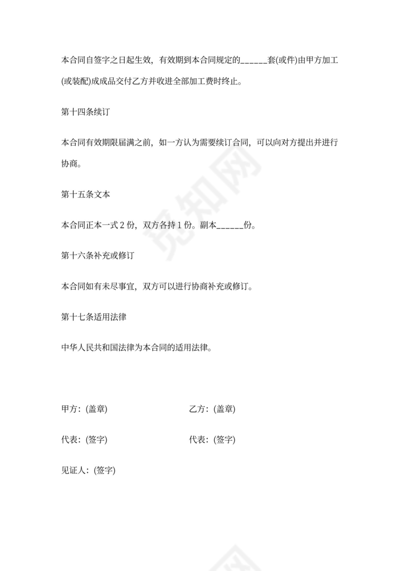 代理生产协议书