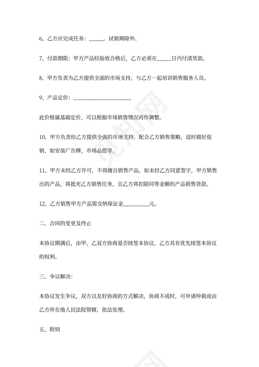 代理生产协议书