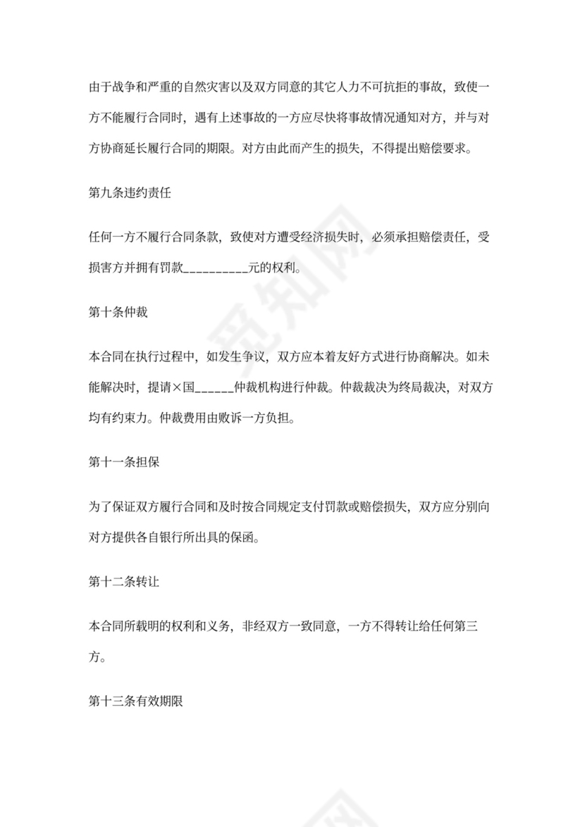 代理生产协议书