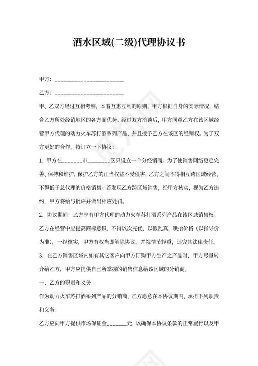 饮料区域代理合同