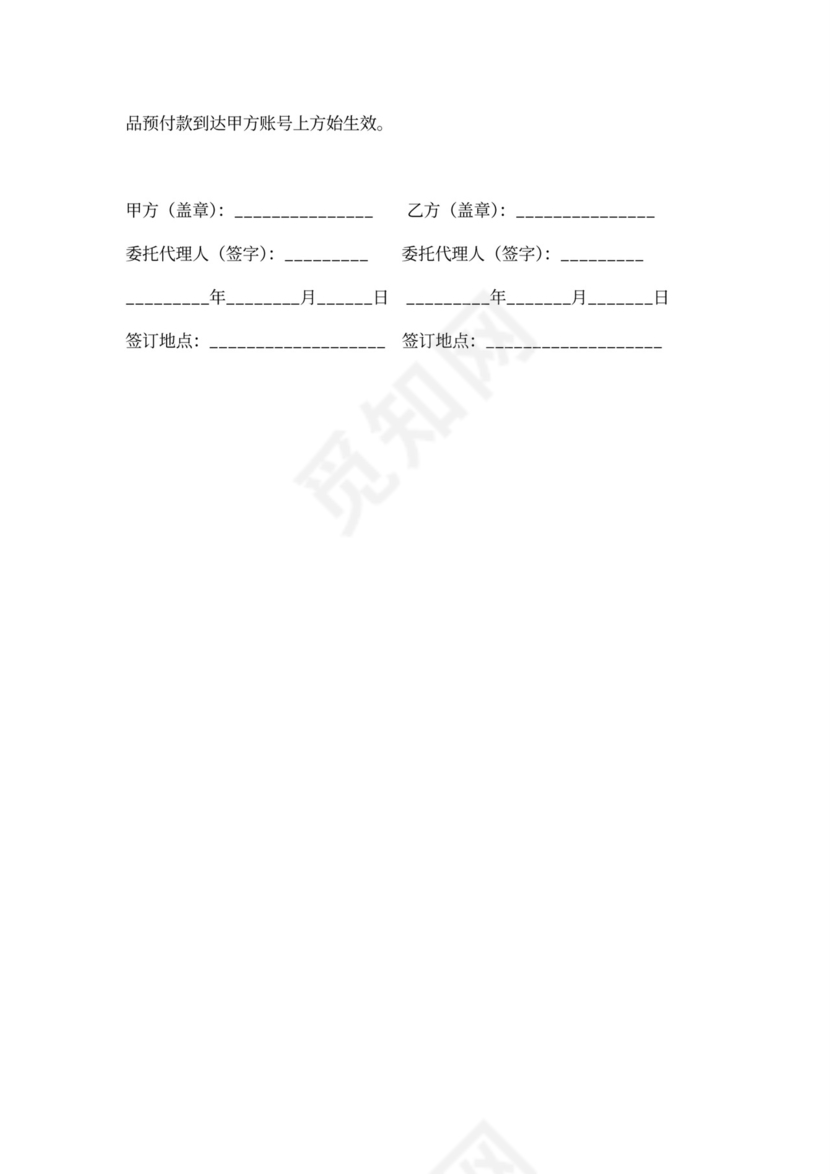 饮料区域代理合同