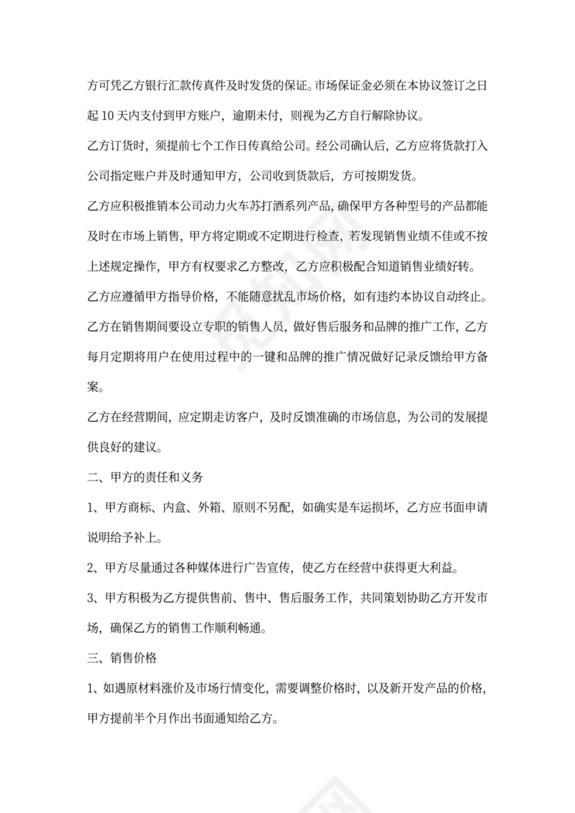 饮料区域代理合同