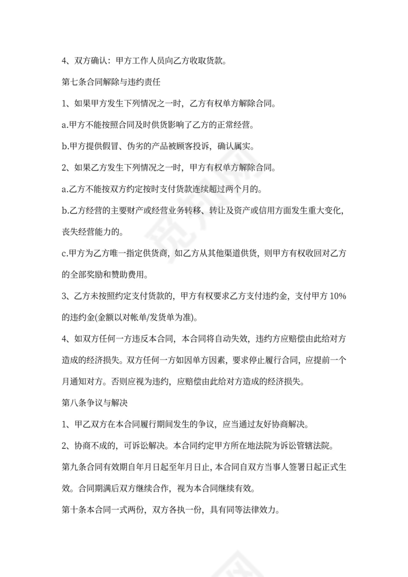 饮料区域代理合同