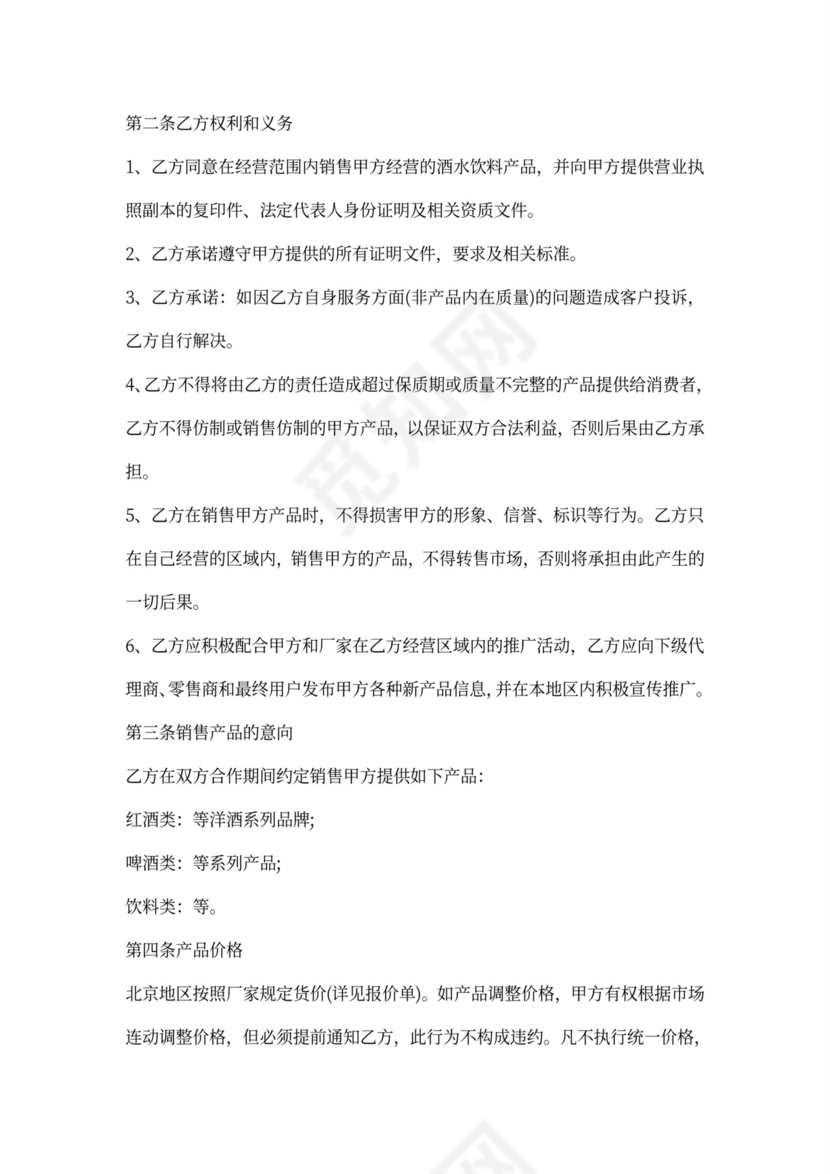 饮料区域代理合同