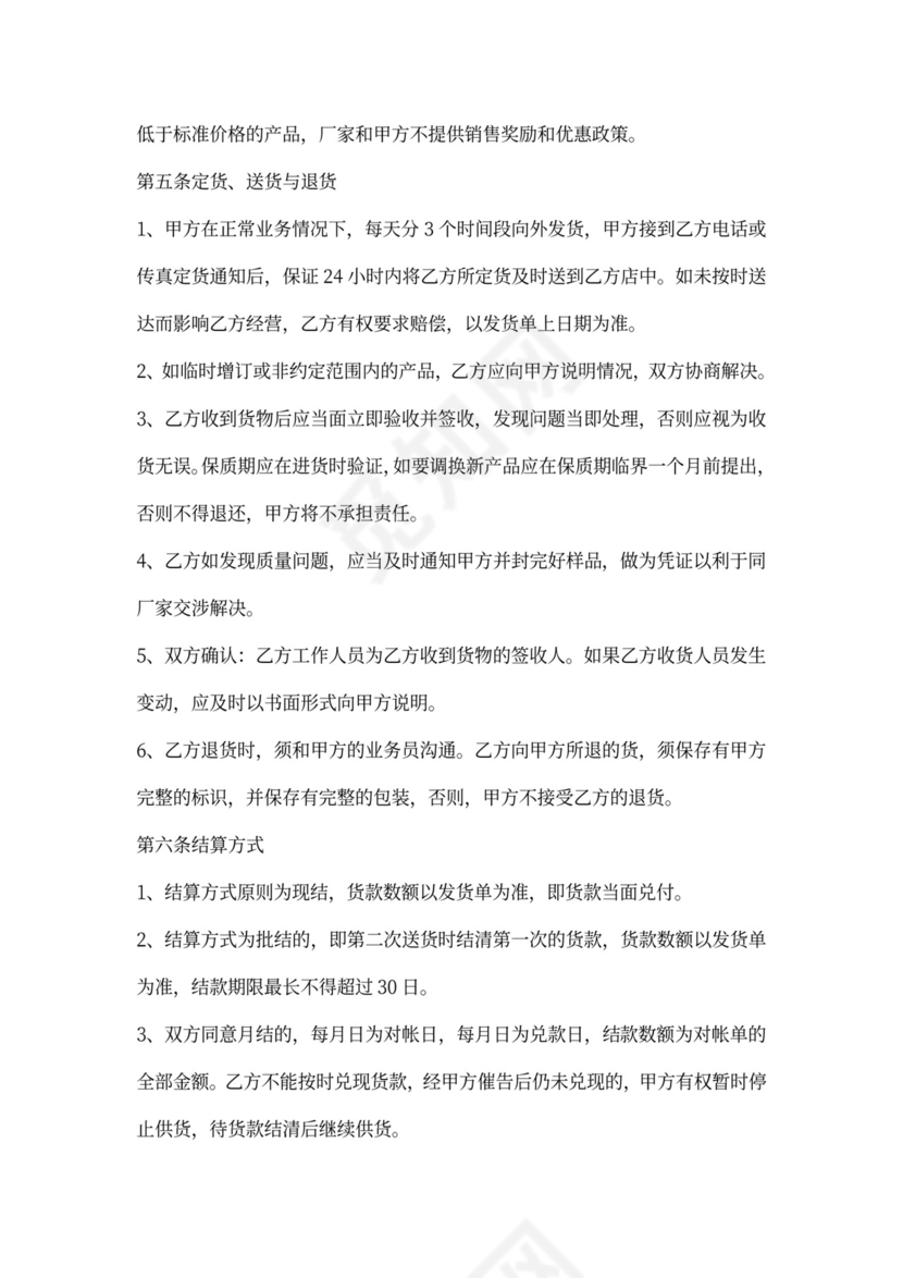 饮料区域代理合同