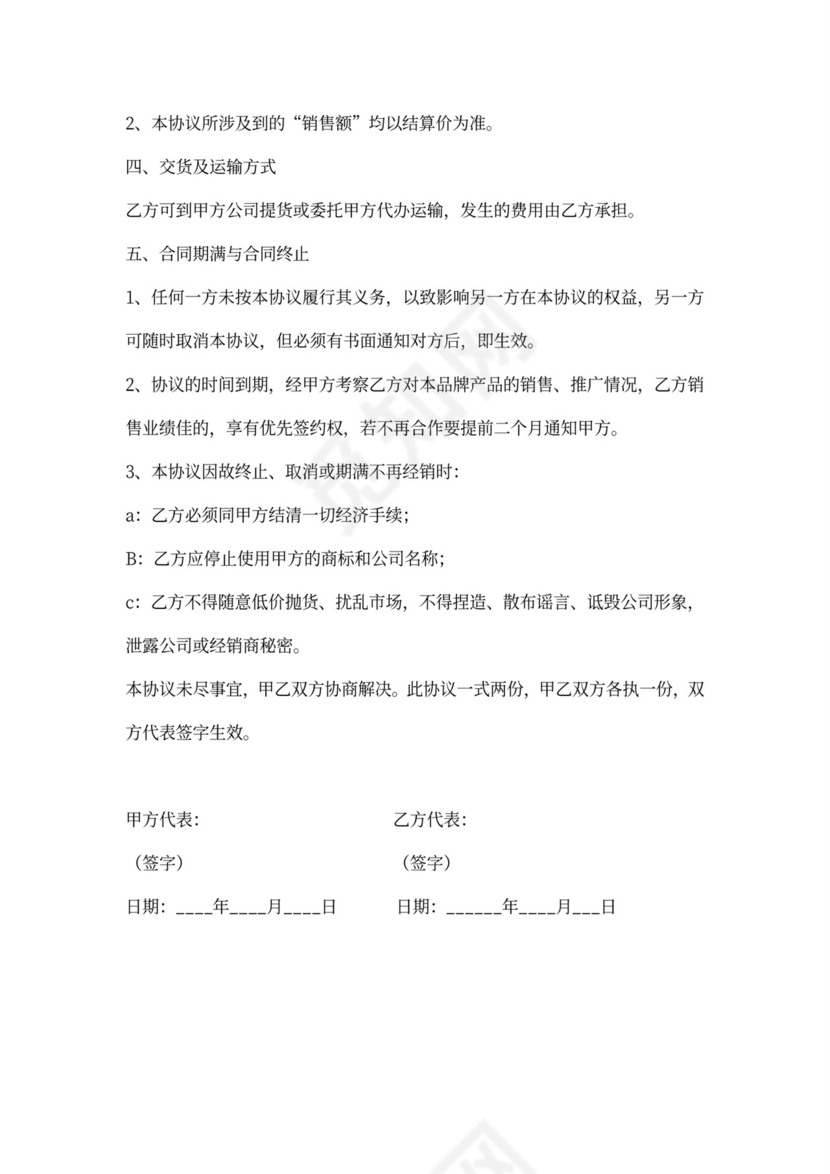 饮料区域代理合同