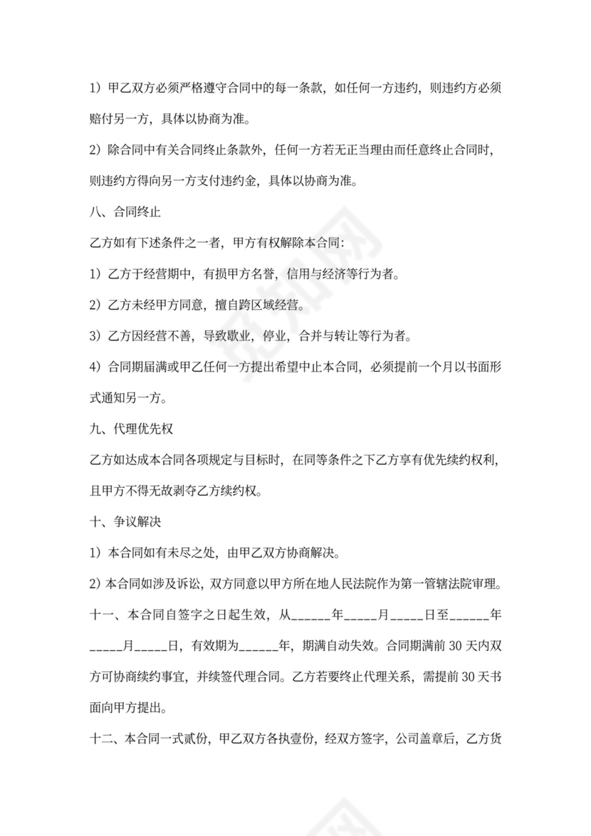 饮料区域代理合同