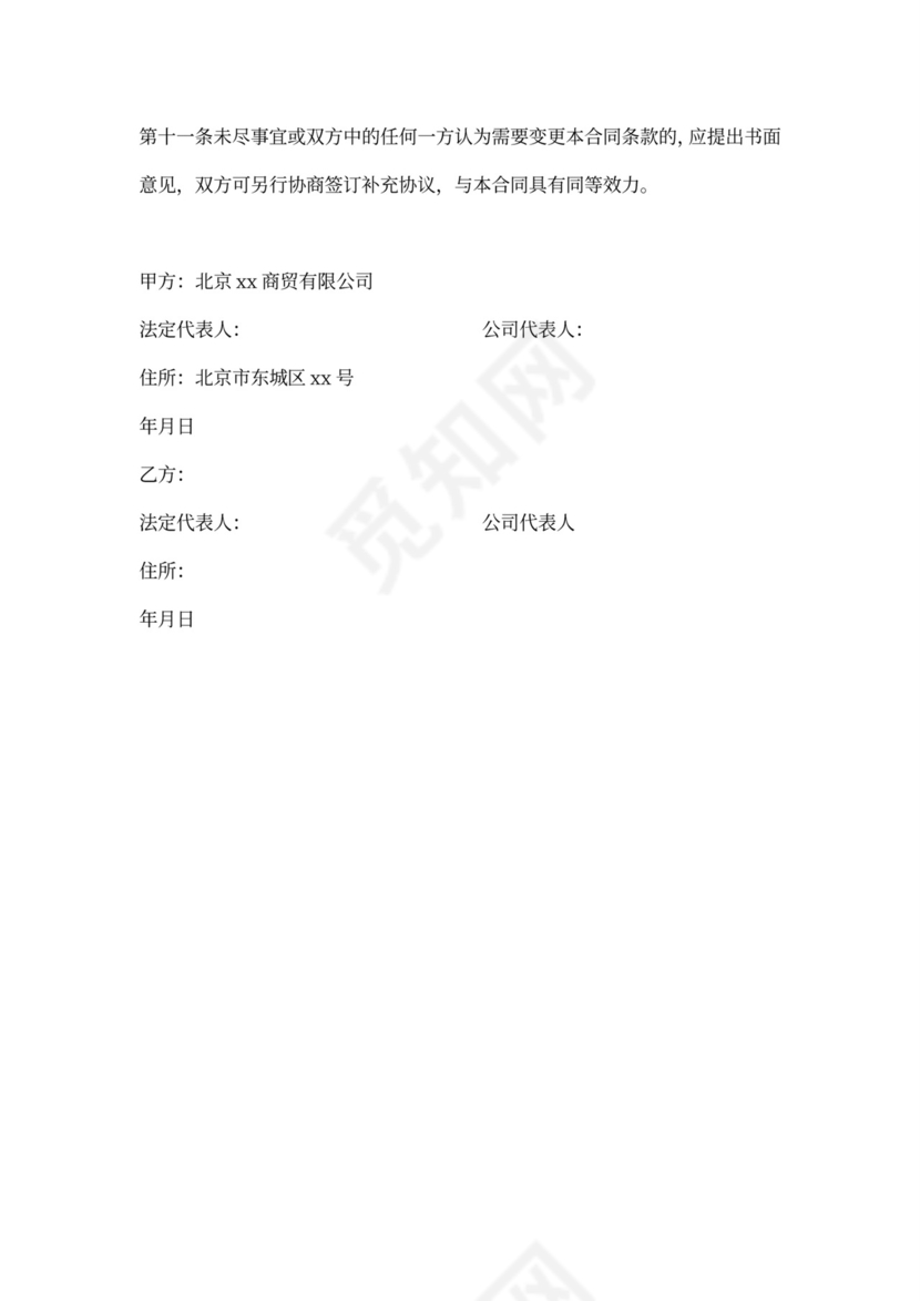 饮料区域代理合同