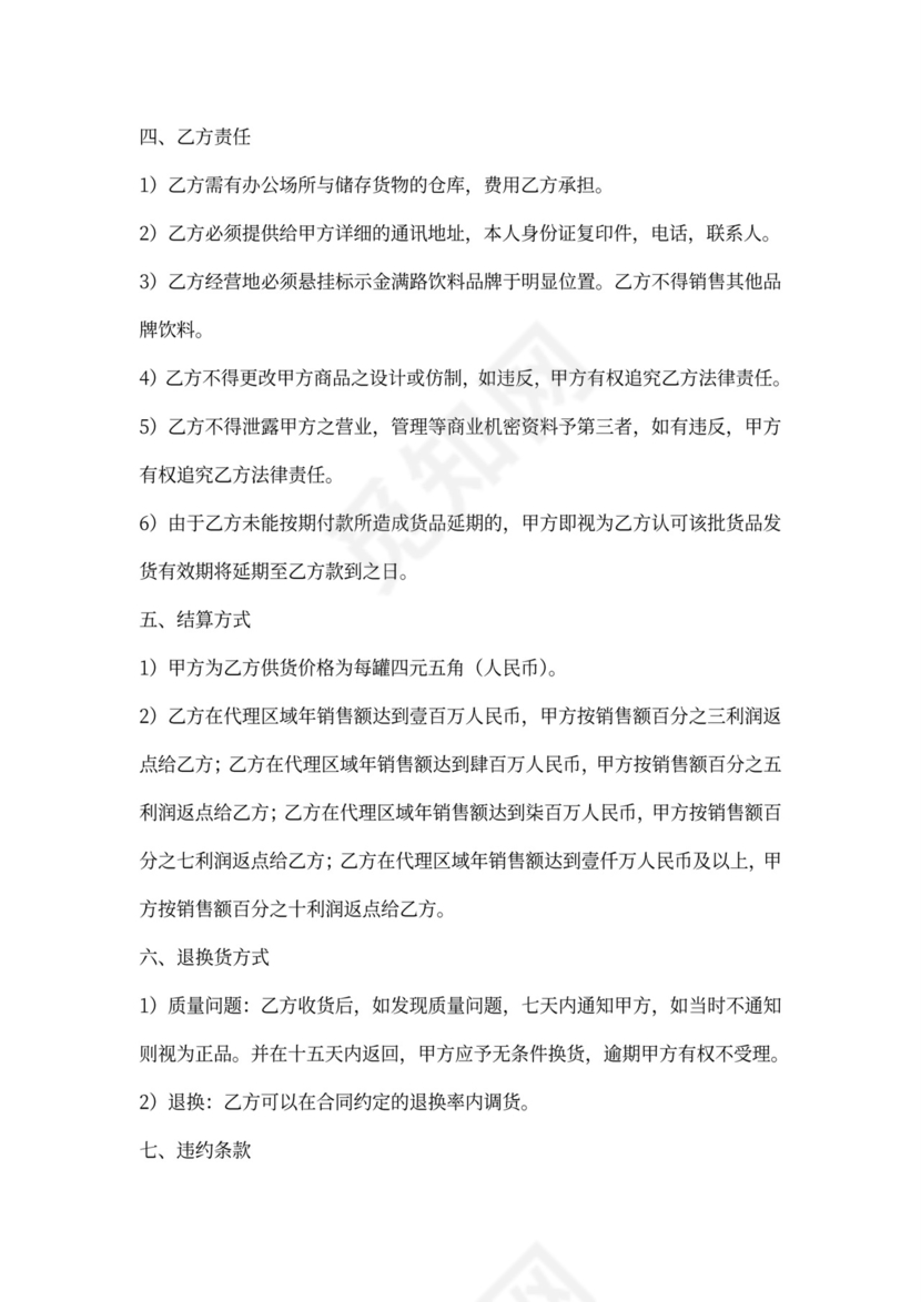 饮料区域代理合同