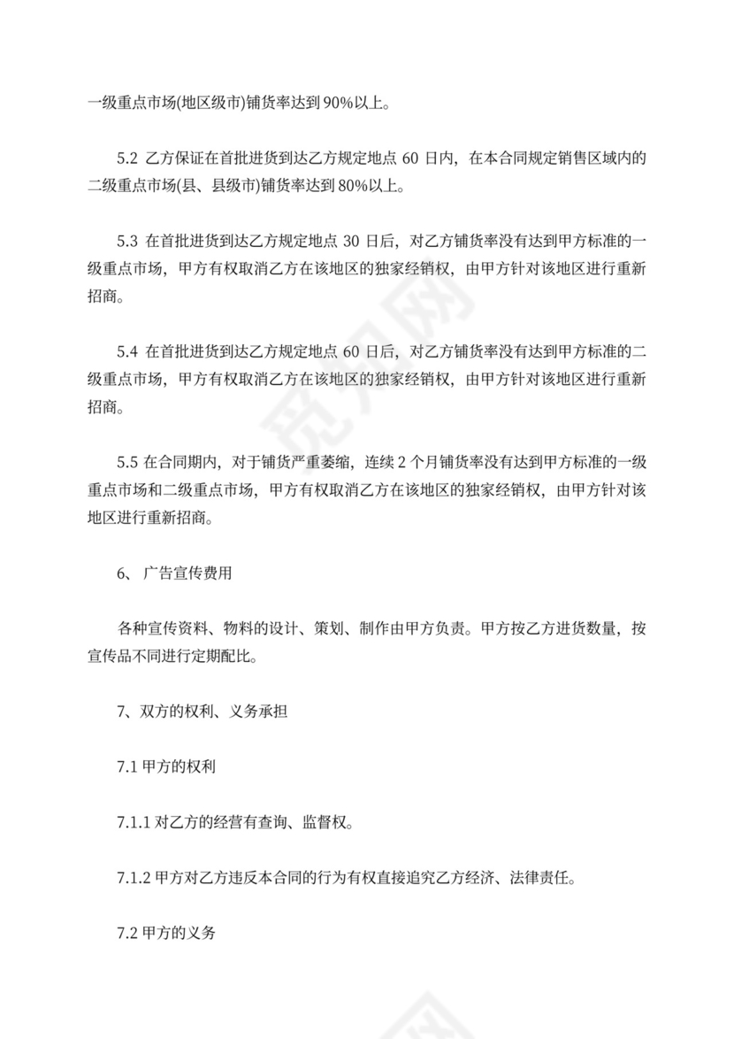 区域代理商合同范本产品区域代理合同模板