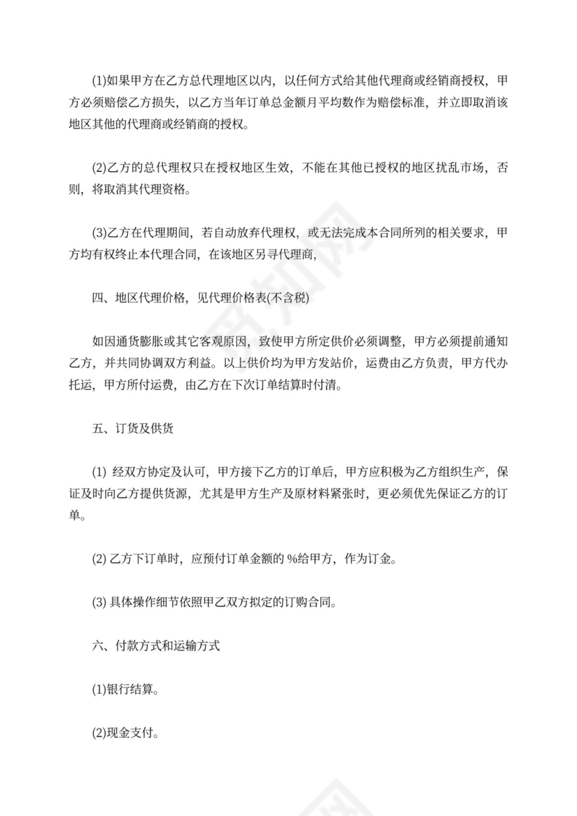 区域代理商合同范本产品区域代理合同模板