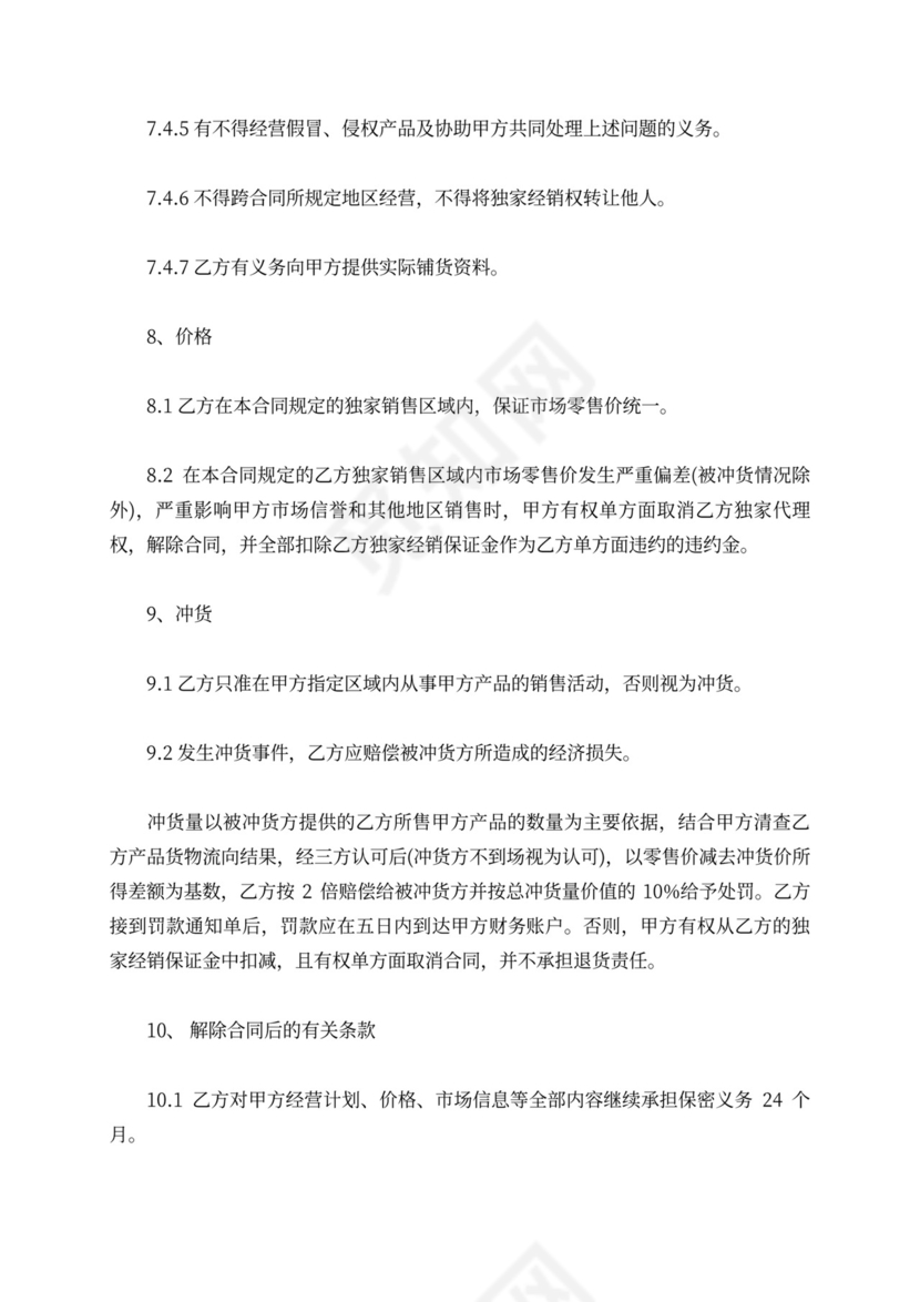 区域代理商合同范本产品区域代理合同模板