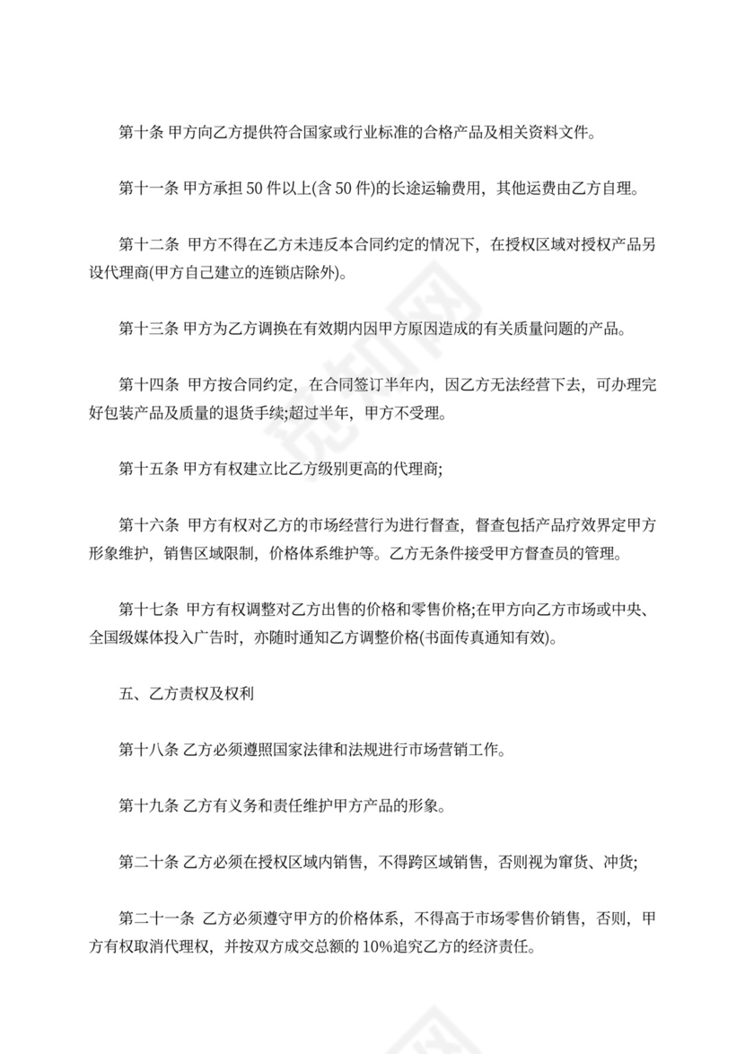 区域代理商合同范本产品区域代理合同模板