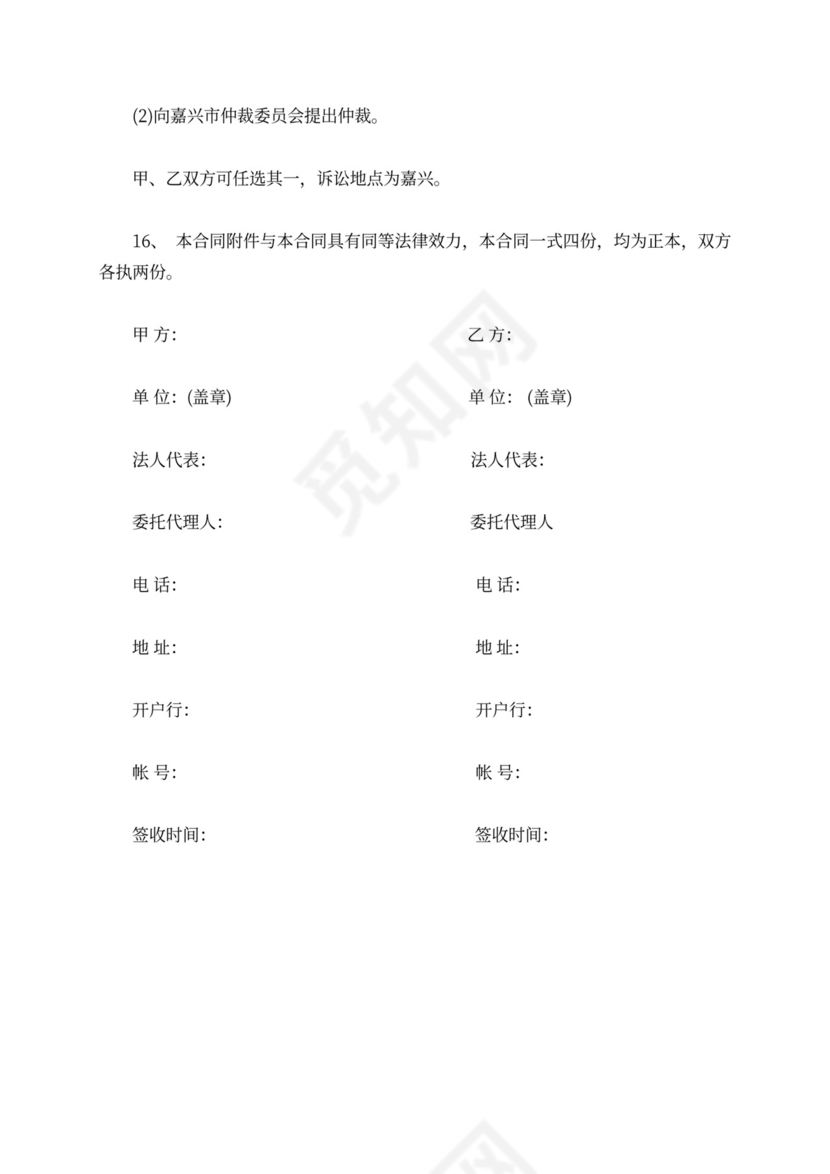 区域代理商合同范本产品区域代理合同模板