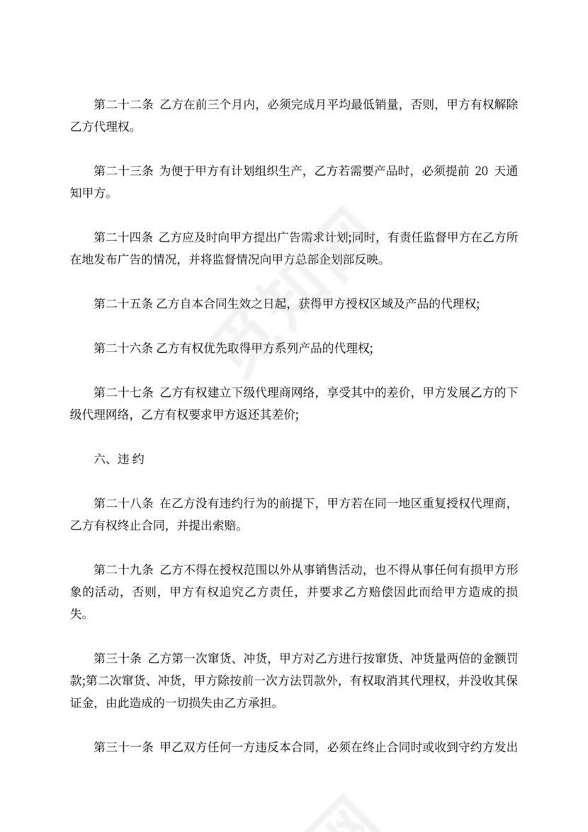 区域代理商合同范本产品区域代理合同模板