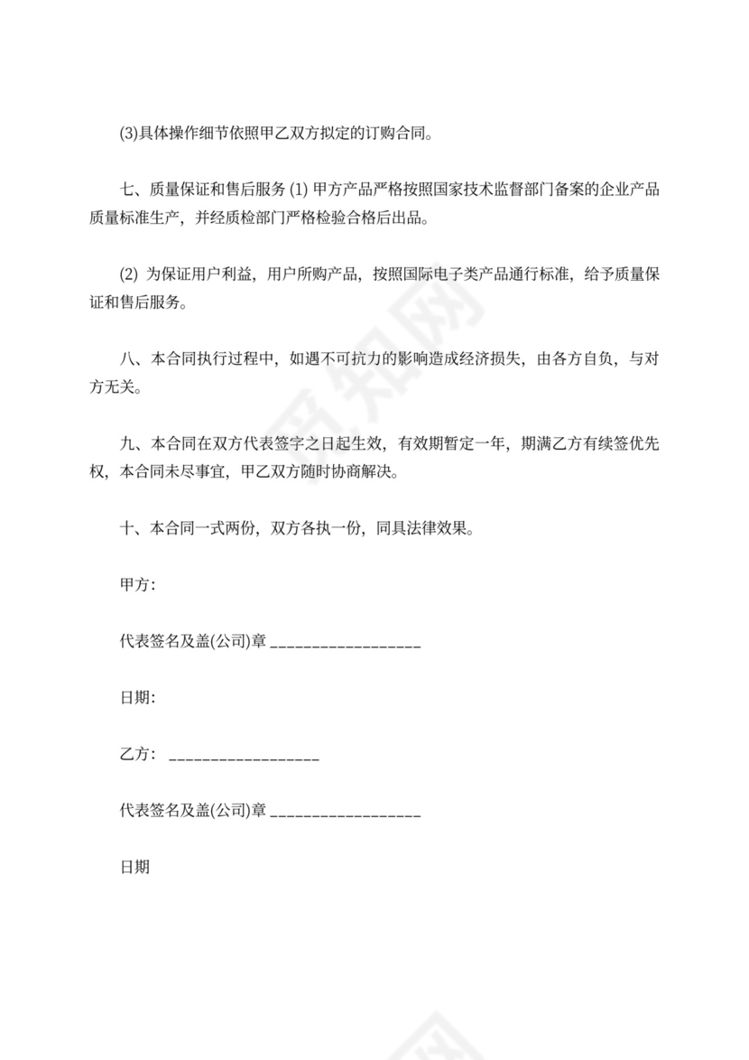 区域代理商合同范本产品区域代理合同模板