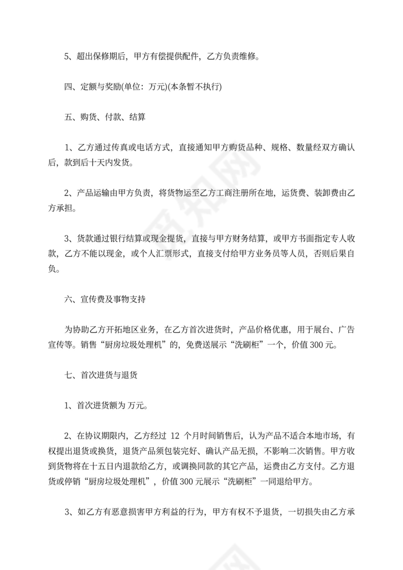 区域代理商合同范本产品区域代理合同模板