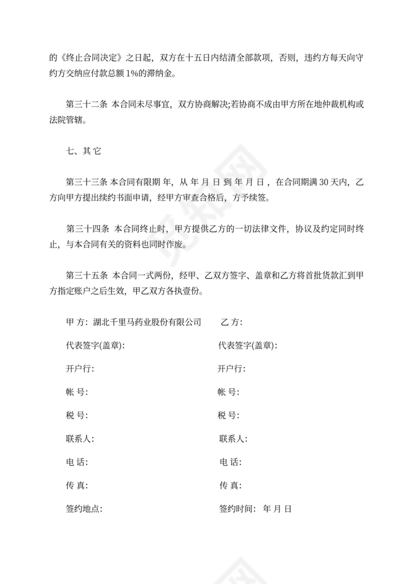 区域代理商合同范本产品区域代理合同模板