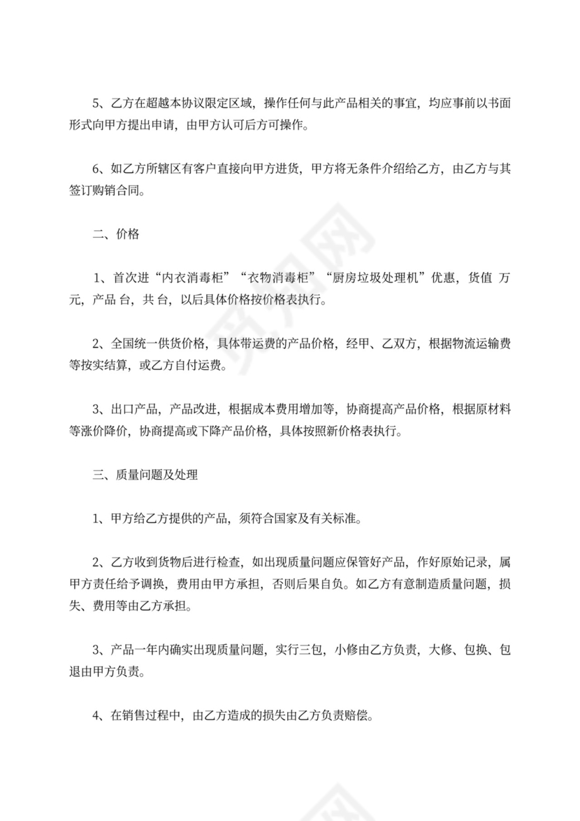 区域代理商合同范本产品区域代理合同模板