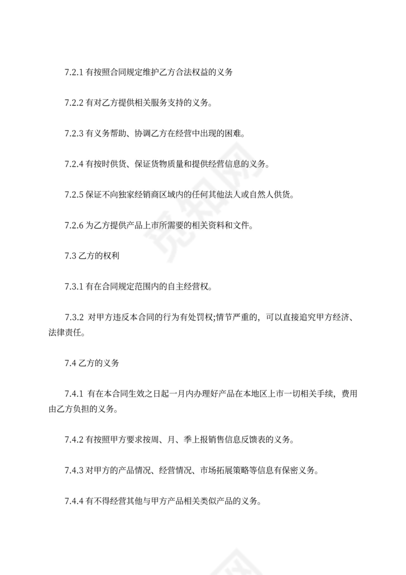 区域代理商合同范本产品区域代理合同模板