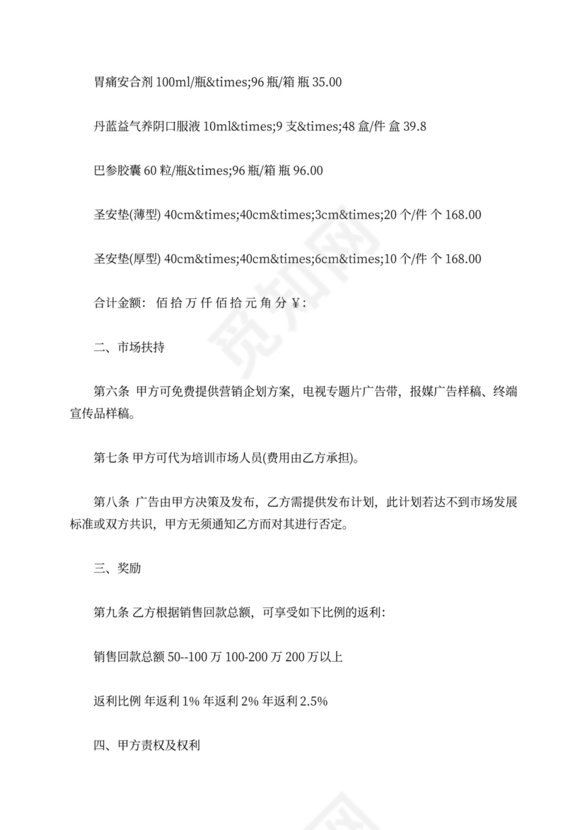 区域代理商合同范本产品区域代理合同模板