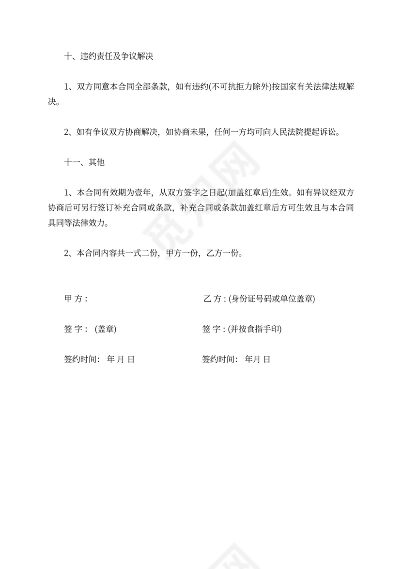 区域代理商合同范本产品区域代理合同模板