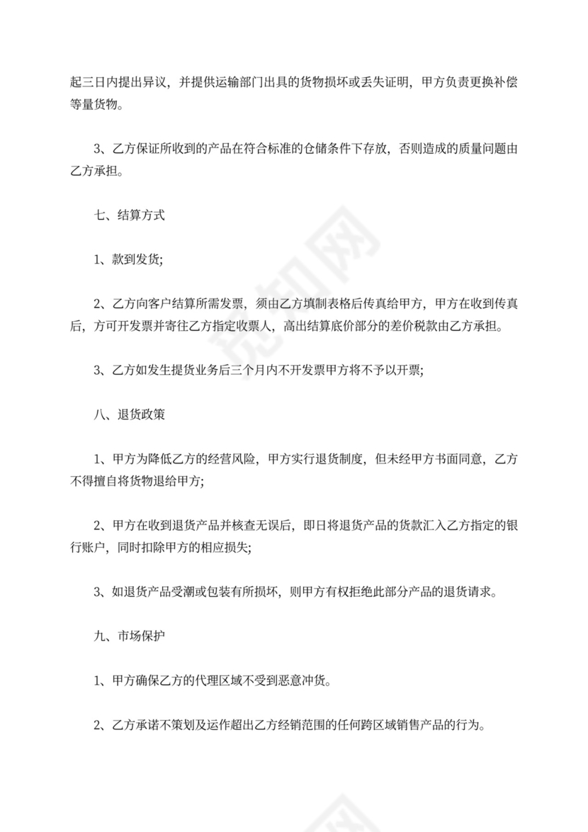 区域代理商合同范本产品区域代理合同模板