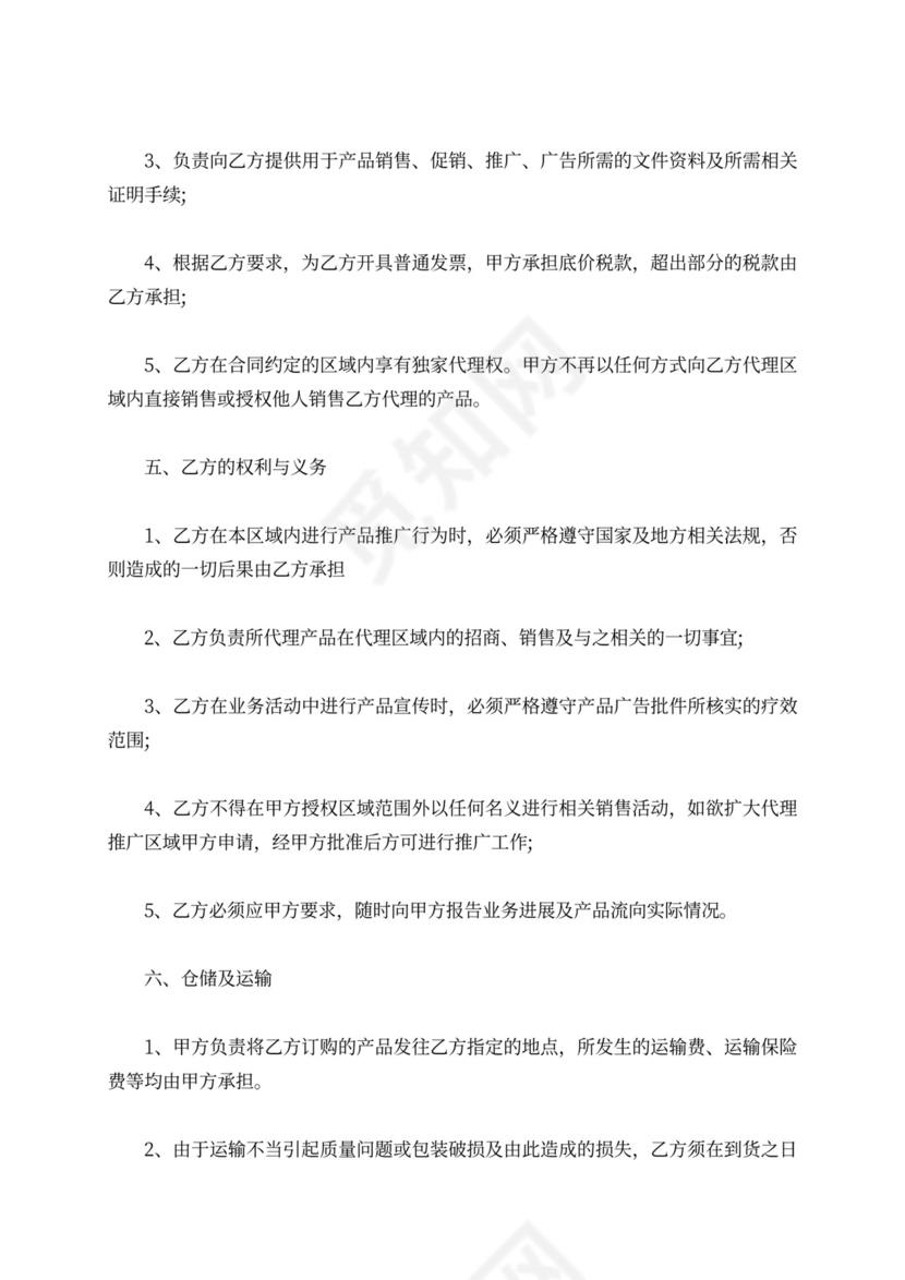 区域代理商合同范本产品区域代理合同模板