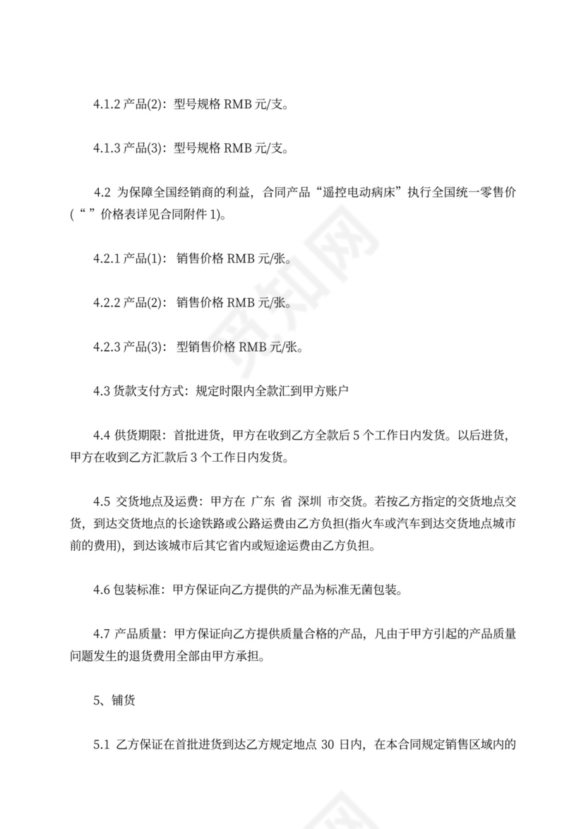 区域代理商合同范本产品区域代理合同模板