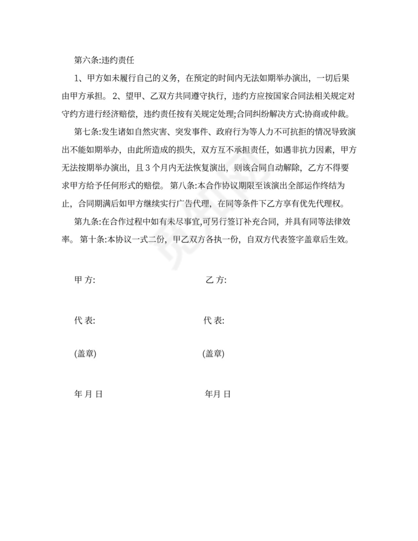 广告总代理合同