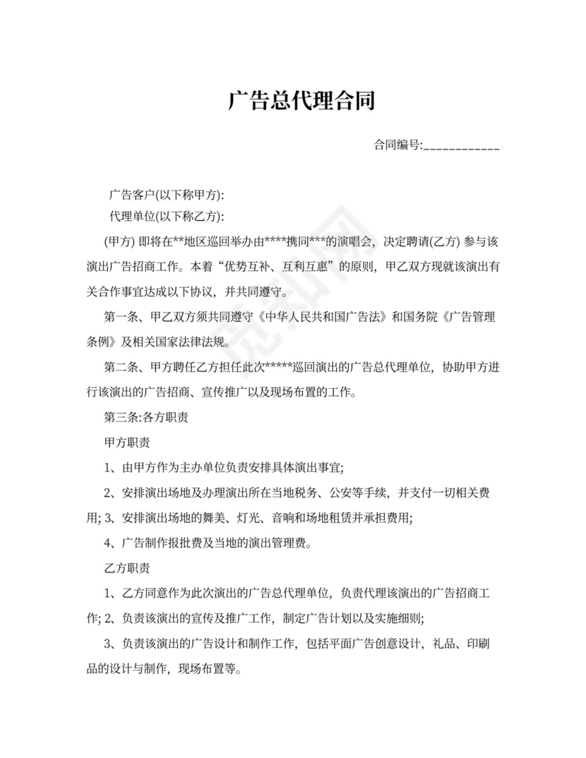 广告总代理合同