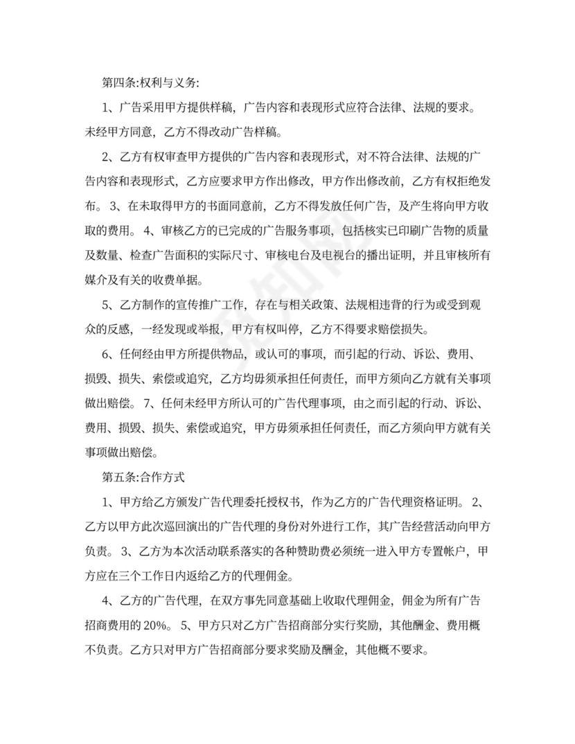 广告总代理合同