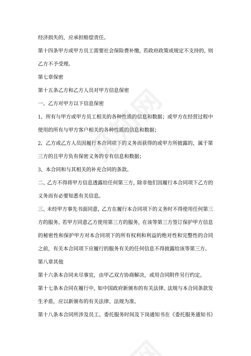 人事代理服务合同（适用版）