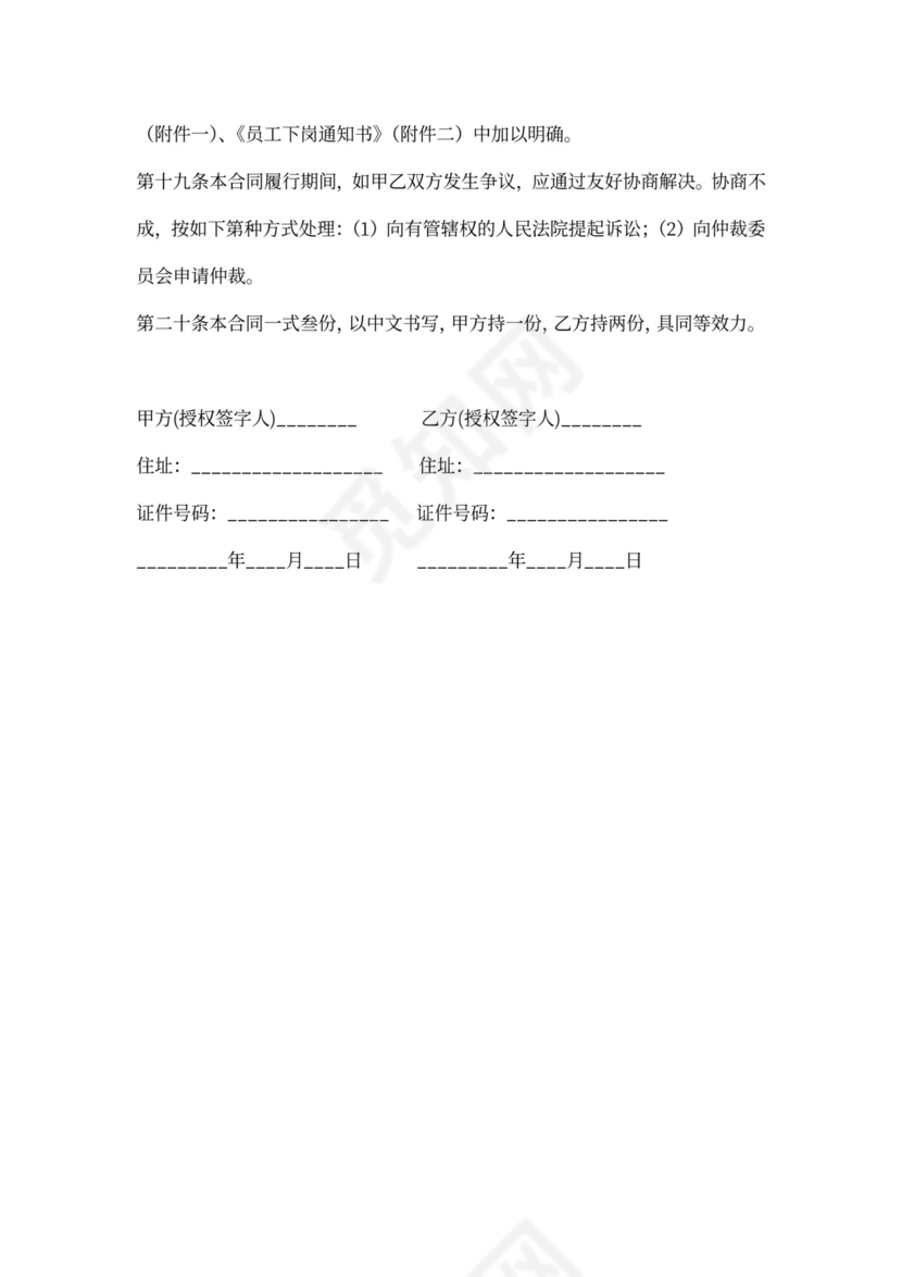 人事代理服务合同（适用版）